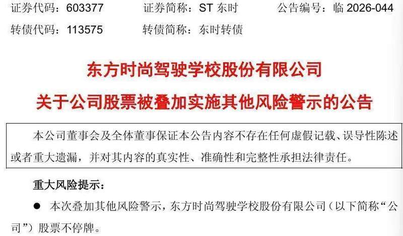 东方时尚信息披露违规遭拟罚,公司股票将叠加风险警示。 股票财经 东方时尚信息披露违规遭拟罚,公司股票将叠加风险警示。 股票财经 东方时尚信息披露违规遭拟罚,公司股票将叠加风险警示。 股票财经 东方时尚信息披露违规遭拟罚,公司股票将叠加风险警示。 股票财经 东方时尚信息披露违规遭拟罚,公司股票将叠加风险警示。 股票财经