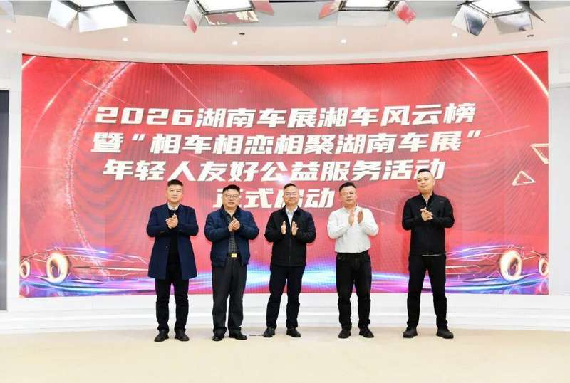 五一假期不去旅游真亏吗?深度复盘2026湖南车展的各种“套路”与真相 新闻 五一假期不去旅游真亏吗?深度复盘2026湖南车展的各种“套路”与真相 新闻 五一假期不去旅游真亏吗?深度复盘2026湖南车展的各种“套路”与真相 新闻 五一假期不去旅游真亏吗?深度复盘2026湖南车展的各种“套路”与真相 新闻