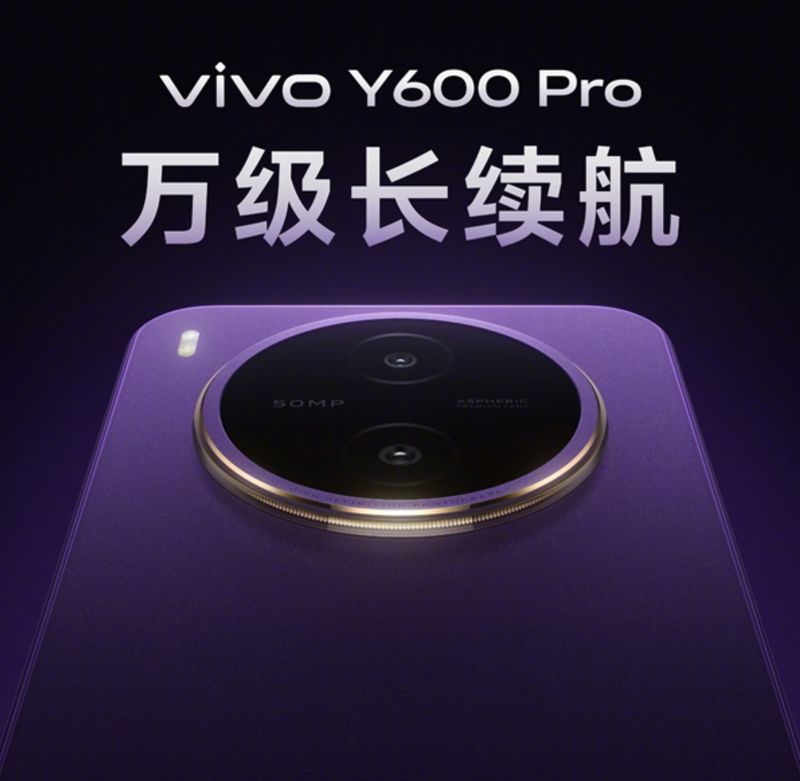 万级电池军备竞赛:vivo Y600 Pro参数拆解与技术护城河 手机评测