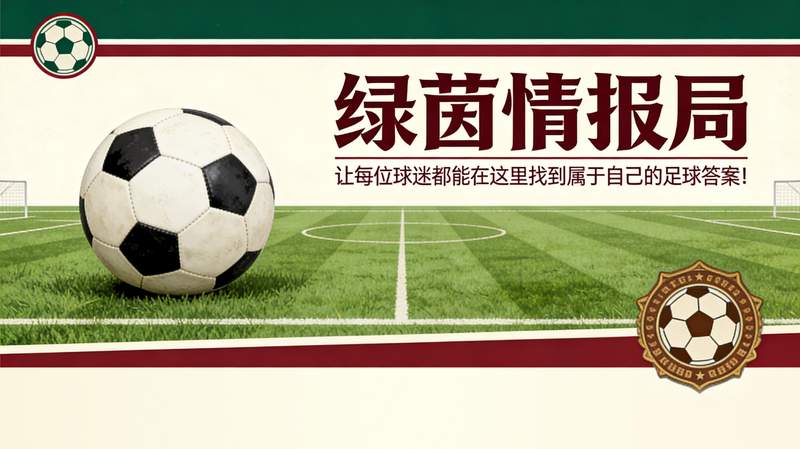 那个被国米抛弃的男人,用两年时间完成逆袭:命运欠你的,足球会还给你 体育新闻
