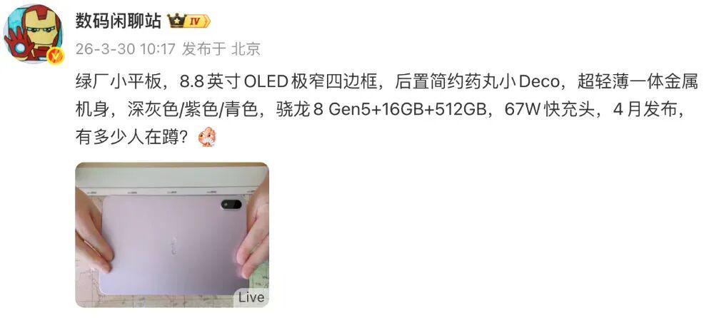 骁龙8 Gen5+144Hz OLED:OPPO Pad Mini性能配置深度解析 手机评测
