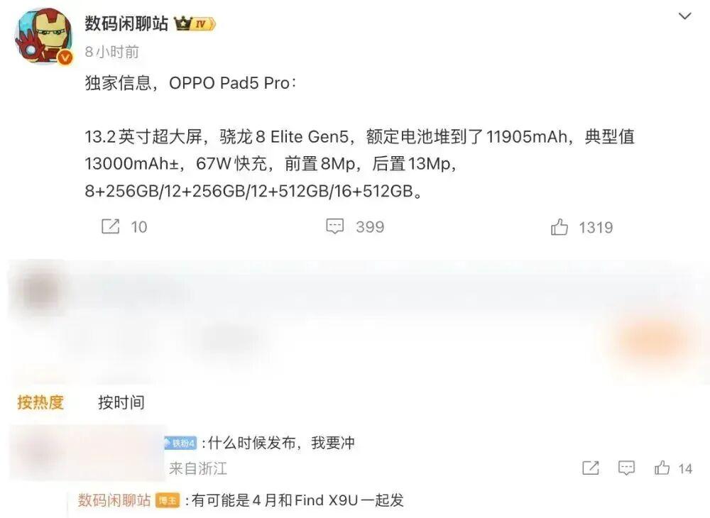 骁龙8 Gen5+144Hz OLED:OPPO Pad Mini性能配置深度解析 手机评测