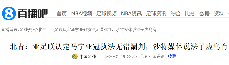 马宁亚冠执法争议深度复盘:误判疑云如何演变成舆论风暴 体育新闻 马宁亚冠执法争议深度复盘:误判疑云如何演变成舆论风暴 体育新闻 马宁亚冠执法争议深度复盘:误判疑云如何演变成舆论风暴 体育新闻 马宁亚冠执法争议深度复盘:误判疑云如何演变成舆论风暴 体育新闻